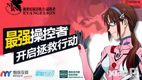 最强操控者 《EVA适格者》开启拯救行动