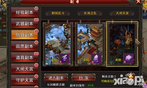 西游征途玩法