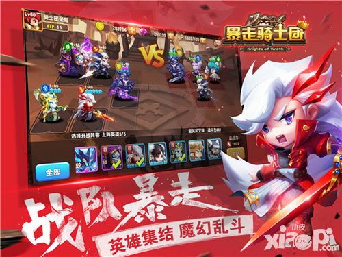 暴走骑士团今日炫技公测