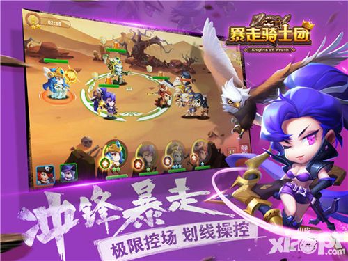 暴走骑士团今日炫技公测