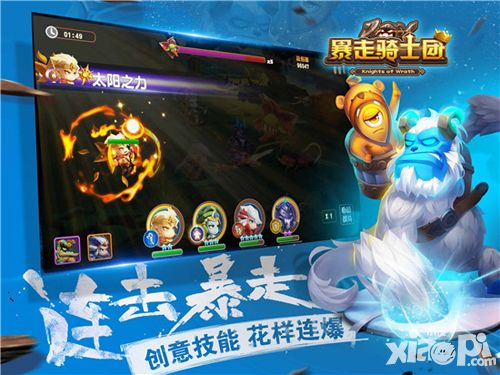 暴走骑士团今日炫技公测