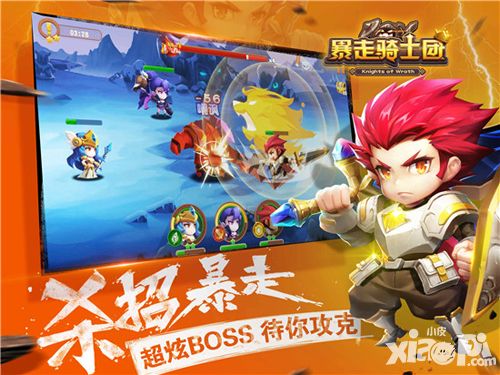 暴走骑士团今日炫技公测