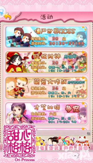 甜心格格财神玩法