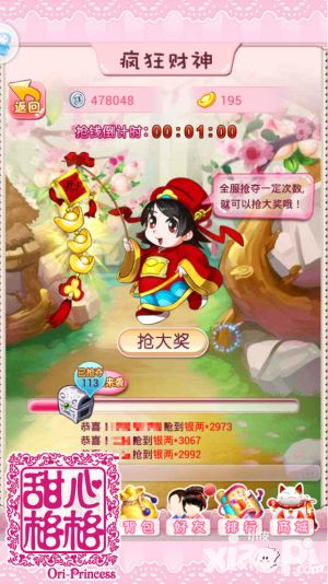 甜心格格玩法