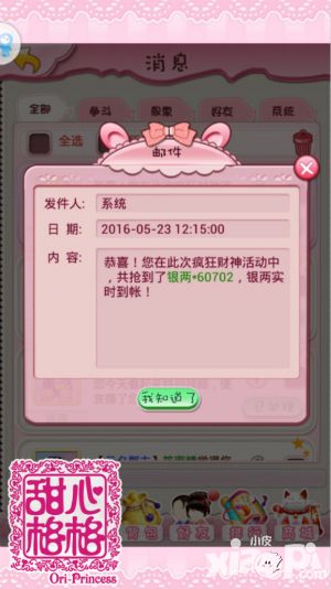 甜心格格玩法