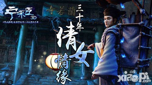 宁采臣开测
