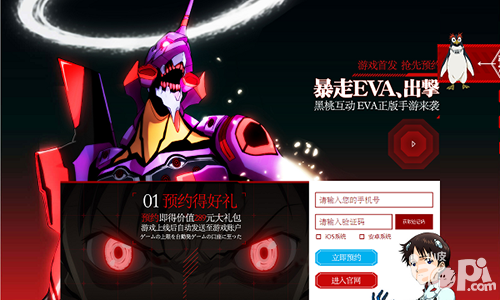 新世纪福音战士首测