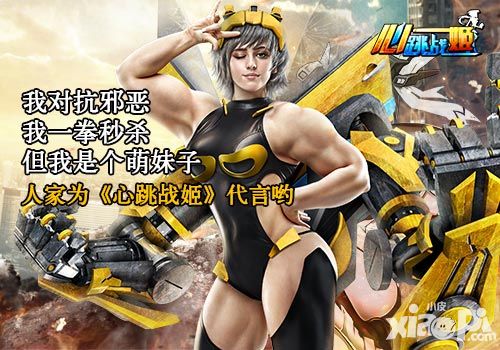 心跳战姬内测