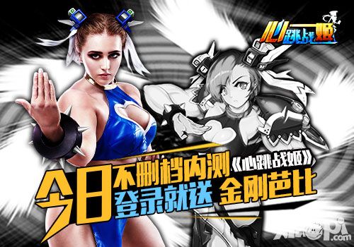 心跳战姬内测