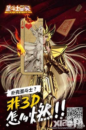 叫板卡牌圣斗士 3张图带你了解《圣斗士星矢3D》