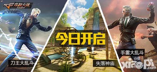 CF手游刀王手雷新上线 新地图失落神庙来袭