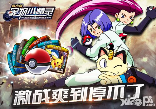 宠物小精灵战斗