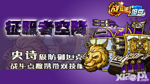 战斗吧坦克手游