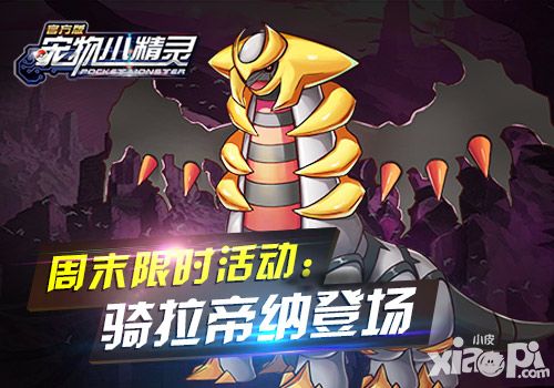 宠物小精灵嘉年华