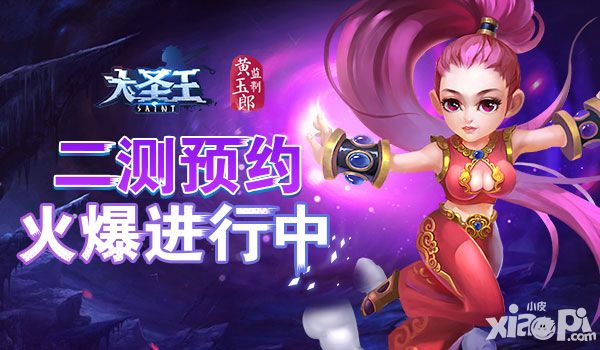大圣王二测