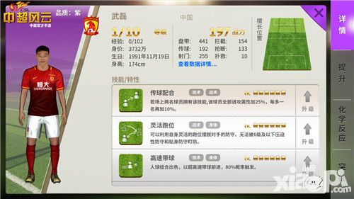 中超风云手游