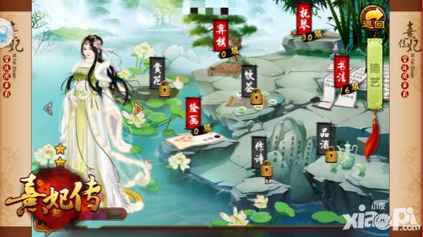 熹妃传德艺系统