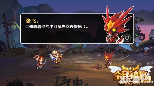 预告 《全民神将》武将们的羁绊将登场
