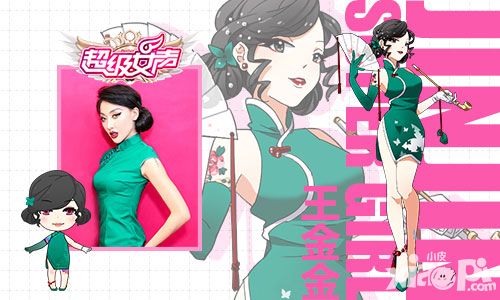 超级女声手游人物