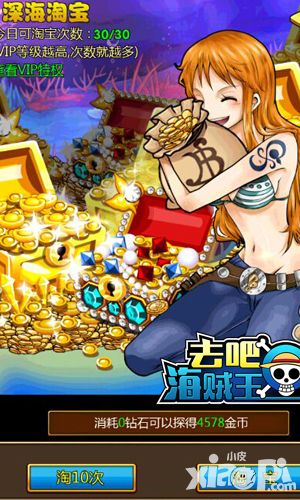 地铁一吻震动全国 《去吧海贼王》定情玩法曝光