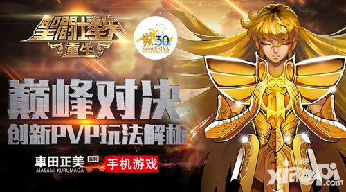 圣斗士星矢重生手游