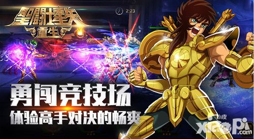 圣斗士星矢重生手游