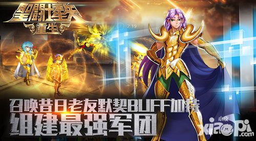 圣斗士星矢重生玩法
