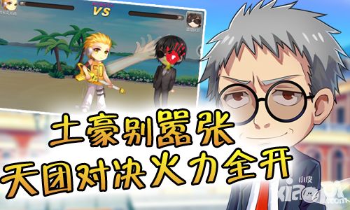 把妹大作战天团