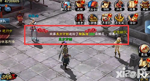 三剑豪2鲜花系统