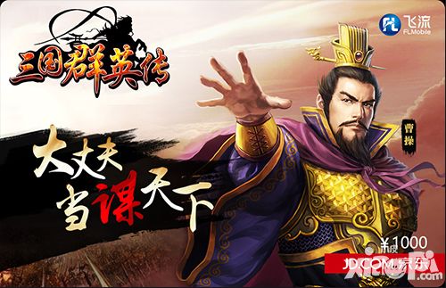 三国群英传打假志士