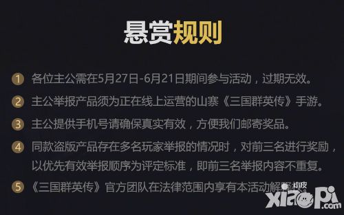 三国群英传悬赏