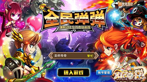 全民弹弹测试