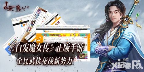 白发魔女传介绍