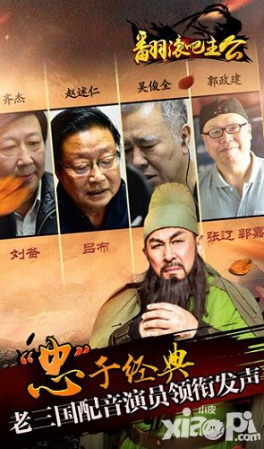 翻滚吧主公介绍