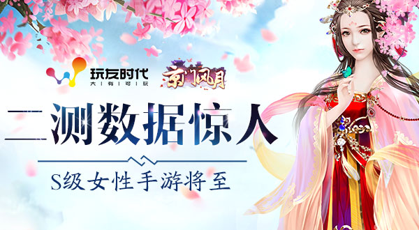 《京门风月》二测数据惊人 S级女性手游将至