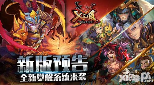 x三国觉醒系统