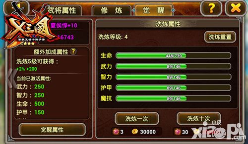 x三国新版