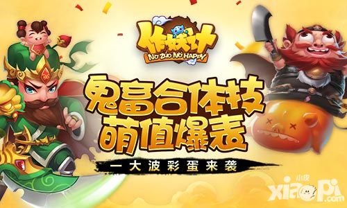 作妖计彩蛋