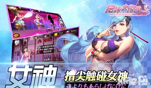 把妹大作战玩法