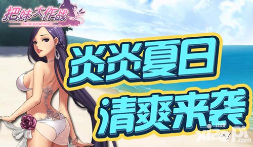 把妹大作战手游