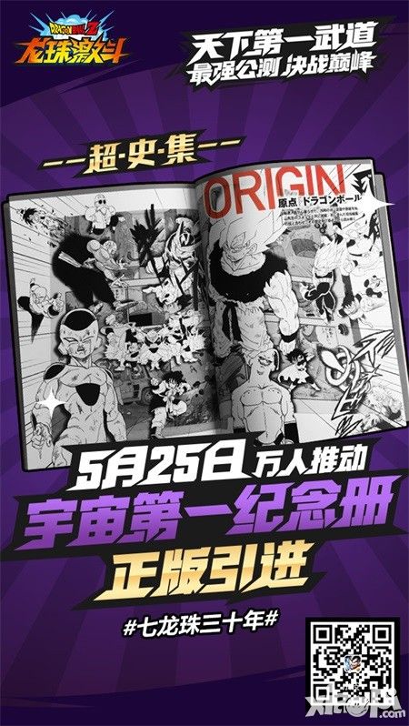 龙珠激斗公测