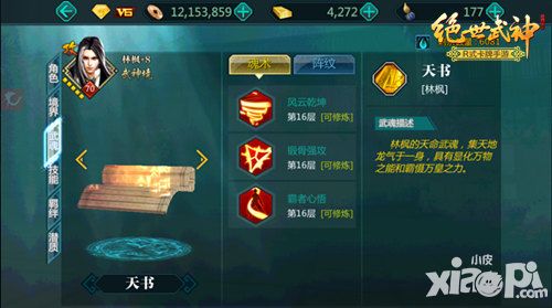 绝世武神人物
