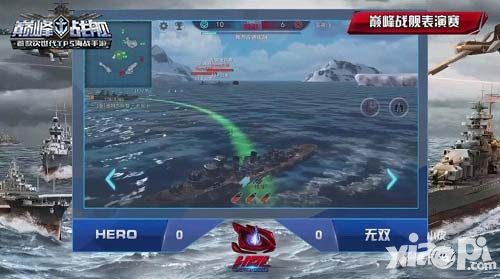巅峰战舰联赛