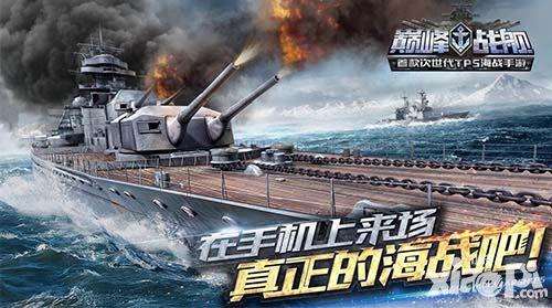 巅峰战舰英雄联赛