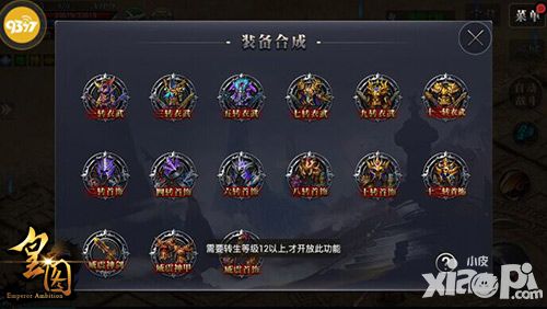 皇图英雄试炼