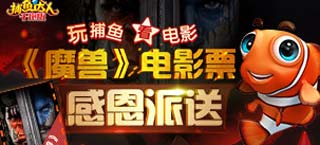 某土豪老板花1000万只为看一场《魔兽》
