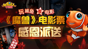 捕鱼达人千炮版手游