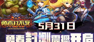 创新gank-rpg 《勇者打不死》今日勇者封测激情开启