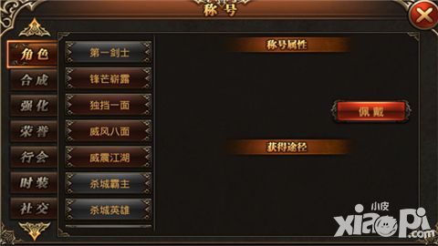 《杀城》初入江湖 没有称号怎么混