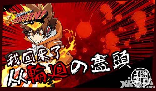 《家庭教师REBORN》公测福利让你逆袭成神